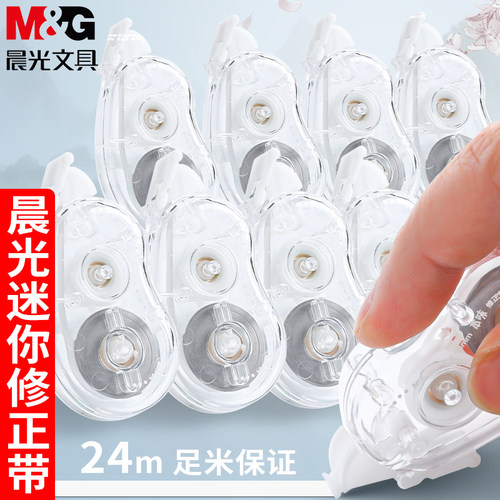 晨光本味ins日系文具修正带24米大容量实惠装迷你便携改正带膜带塑料芯大容量涂改带实惠装批发改正带77704 - 图1
