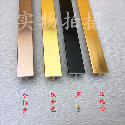 亮光磨沙铝合金T型条嵌条 收边条装饰条 门板封边木门装饰条1米价 - 图0