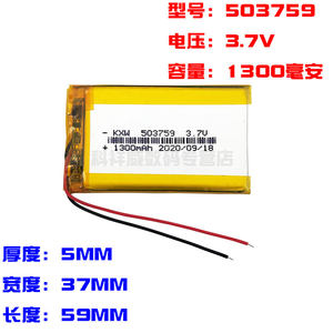 通用7寸导航仪E路航行车记录仪锂电池503759内置电芯三线1300毫安