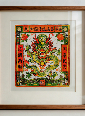 龙纹年画古法拓印刷木版画材料包