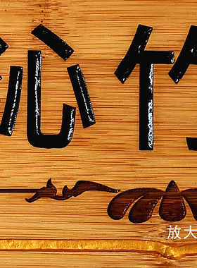 竹木板材雕刻定制装饰门牌贴牌