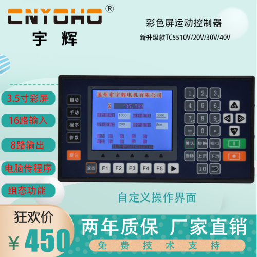 1-4轴彩屏运动控制器5510V/5520V/5530V/5540V伺服/步进控制面板 - 图0