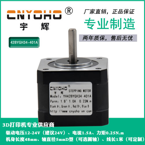 42步进电机/1.5A 0.28n /42BYGH34-401A 1.8度/雕刻机/3D打印机 - 图0