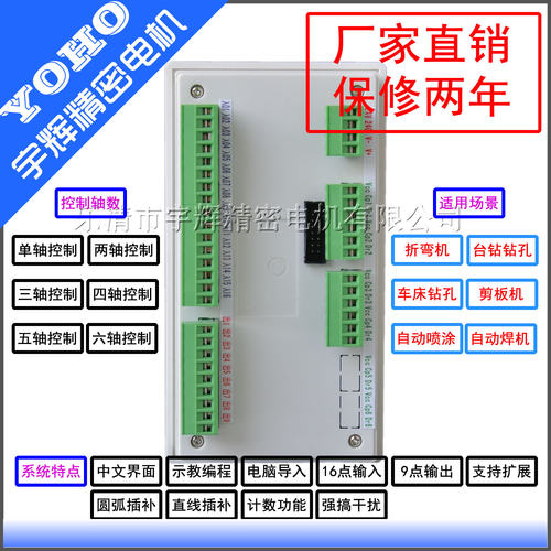 步进/伺服电机控制器YH-CNC101数控台钻 冲床送料剪板机自动焊机 - 图0