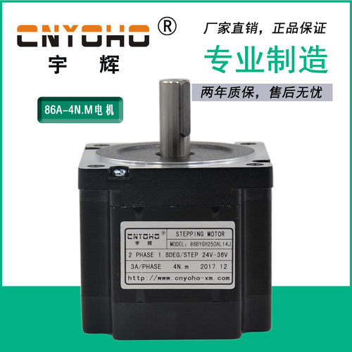 宇辉85步进86步进电机86BYGH250A雕刻机450A驱动器DM542长784NM - 图0