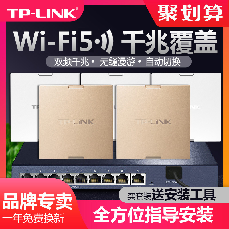 TP-LINK无线面板AP千兆5G双频墙壁嵌入式86型AC一体化套装全屋WIFI覆盖POE供电WIFI家用tplink路由器AP1202GI-图3