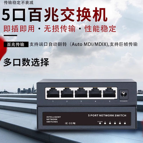 千兆百兆交换机5口8口以太网监控网络分线分流扩展器办公家用16口24口防雷光纤路由集线器高速稳定1005G - 图2