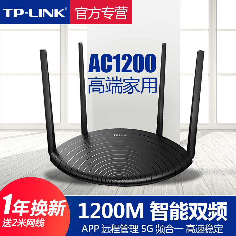 TP-LINK无线路由器AC1200M高速电信宽带WIFI易展放大器全千兆5G双频Mesh家用全屋覆盖穿墙王TL-WDR5660-图0