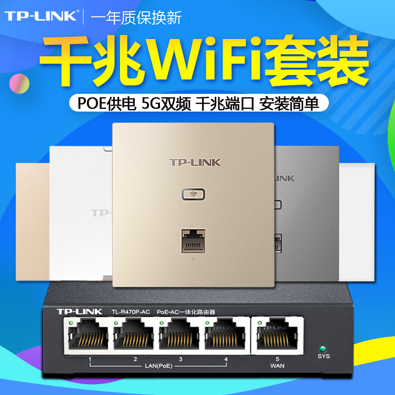 TP-LINK无线面板AP千兆5G双频墙壁嵌入式86型AC一体化套装全屋WIFI覆盖POE供电WIFI家用tplink路由器AP1202GI-图0