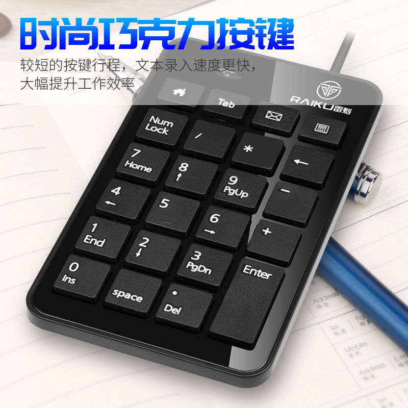 Lei Kui notebook wired numeric password keypad
