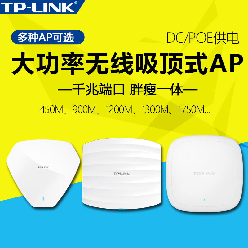 TP-LINK无线AP吸顶式千兆5G双频AC大功率室内酒店家用WIFI6全屋覆盖tplink普联路由器POE供电TL-AP453C-POE - 图0