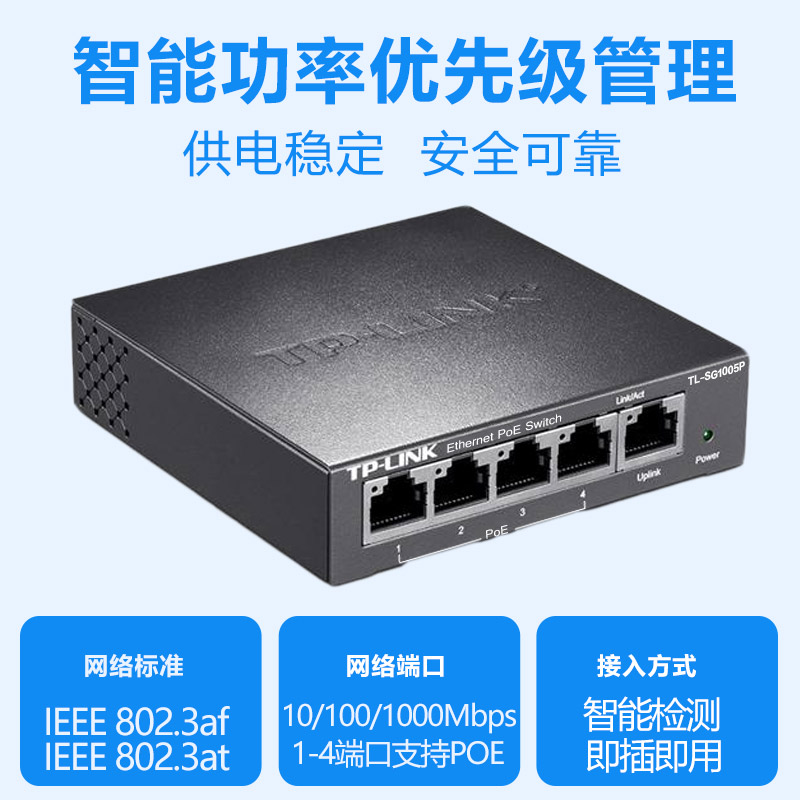 TP-LINK交换机POE供电4口5口6口全千兆大功率IEEE802.3AT无线AP监控48V电源模块百兆tplink普联TL-SG1005P - 图1