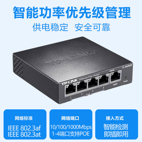 普联TP-LINK交换机POE供电4口5口6口tplink全千兆大功率IEEE802.3AT无线AP监控48V电源模块百兆TL-SG2206LP - 图1