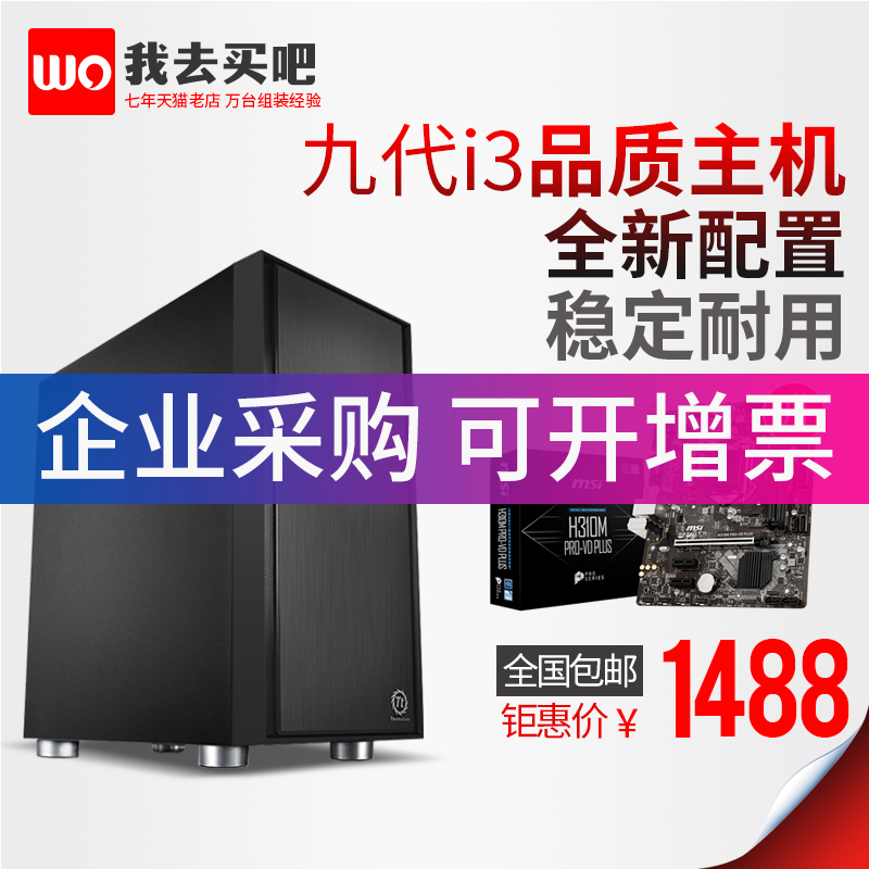 i3 8100升i3 9100F臺式電腦主機微星H310主機板組裝機LOL遊戲辦公家用DIY相容整機全套四核獨顯