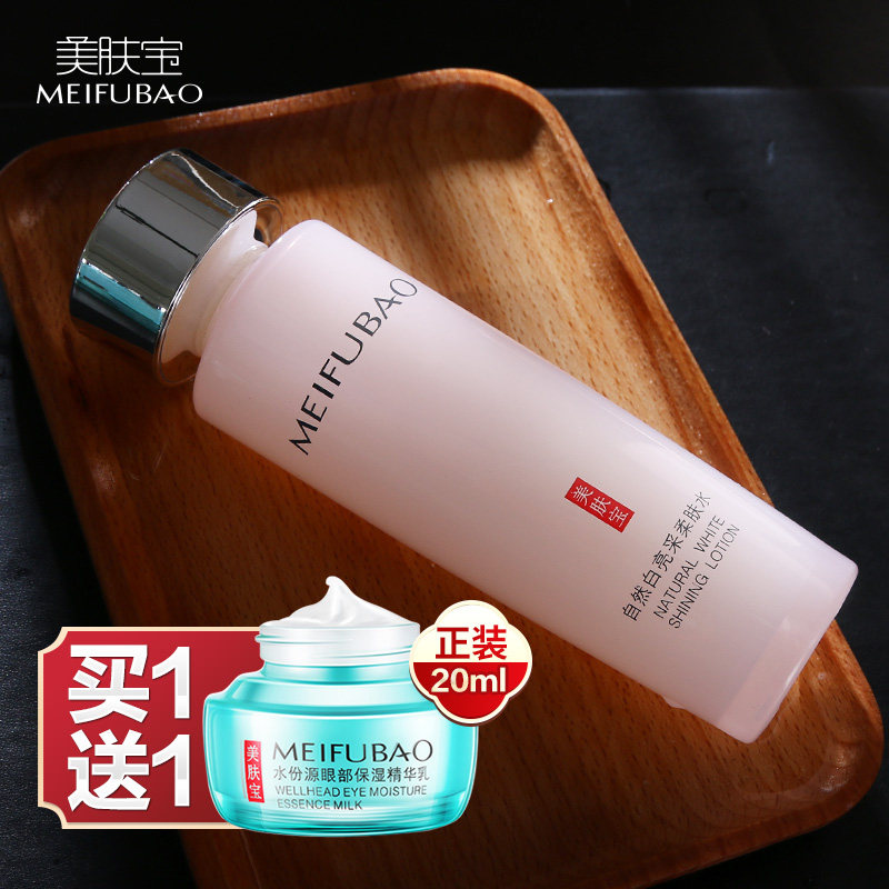 美肤宝乳去黄去暗沉护肤品美白乳液 美肤宝香雪丽乳液/面霜