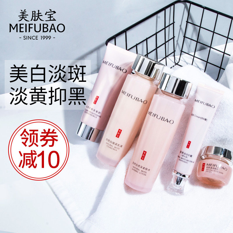 美肤宝美白套装女补水保湿水乳化妆 美肤宝香雪丽面部护理套装