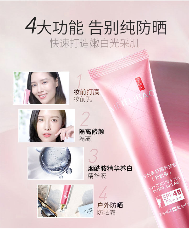 美肤宝隔离女面部防紫外线防晒霜 美肤宝香雪丽防晒霜