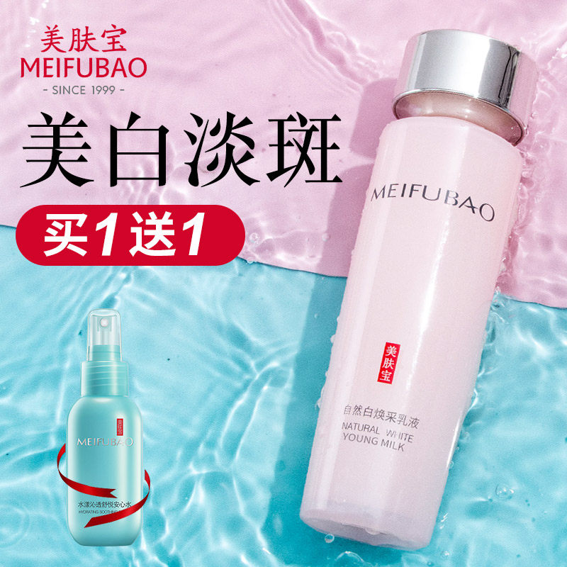 美肤宝乳去黄去暗沉护肤品美白乳液 美肤宝香雪丽乳液/面霜