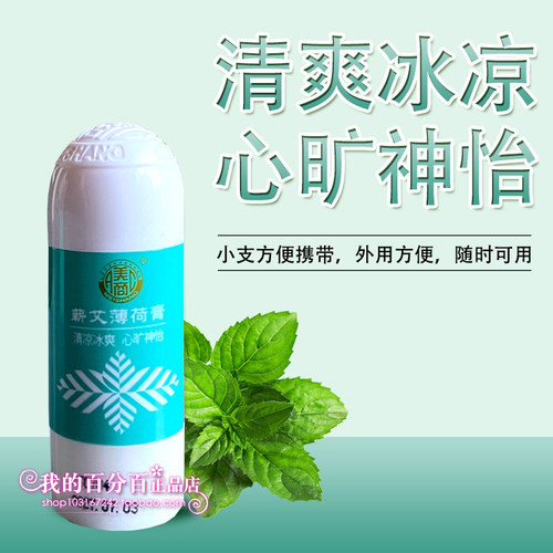 厦门美商艾馨 薄荷膏 清凉提神醒脑防困防瞌睡考研防蚊虫叮咬 - 图3