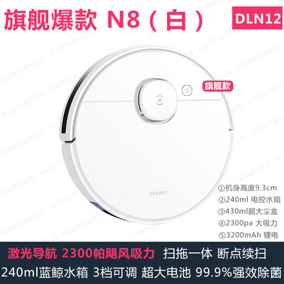 科沃斯N8扫地机器人地宝智能家用全自动擦地除菌吸扫拖一体机,淘宝优惠券,粉丝福利购,淘宝优惠卷