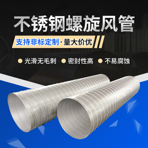 304不锈钢201镀锌白铁皮通风管道排风排烟排气保温除吸尘螺旋风管 - 图0