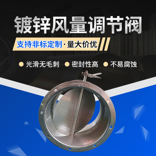 铁皮阀风量调节阀镀锌阀门通风管道风阀手动调节阀气动调节阀蝶阀 - 图0