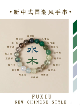 新中式五行手链补缺喜用金水金土水木火土火木男女款定制水晶手链