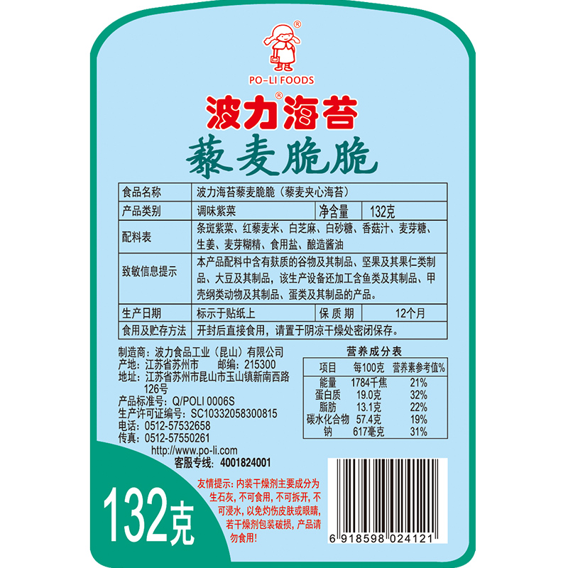 休闲儿童食品海苔 波力海苔系列