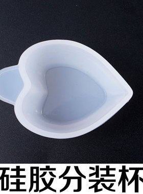 diy水晶滴胶模具调色杯硅胶模具