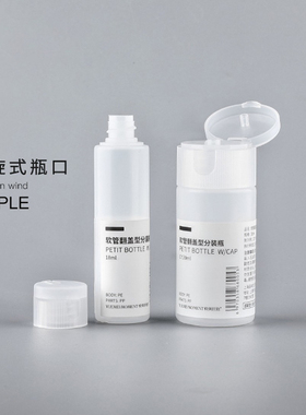 挤压式软管洗面奶乳液小样分装瓶