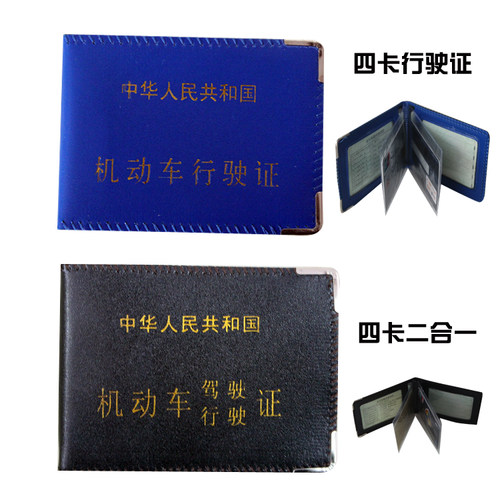 驾驶证本行驶证皮套二合一定制订驾照行机动车外套外壳 - 图0