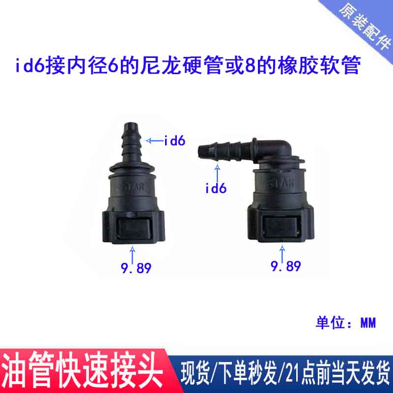 哈弗H6燃油管快速接头全顺9.89柴油滤芯滤清器五十铃油泵快插路虎 - 图1