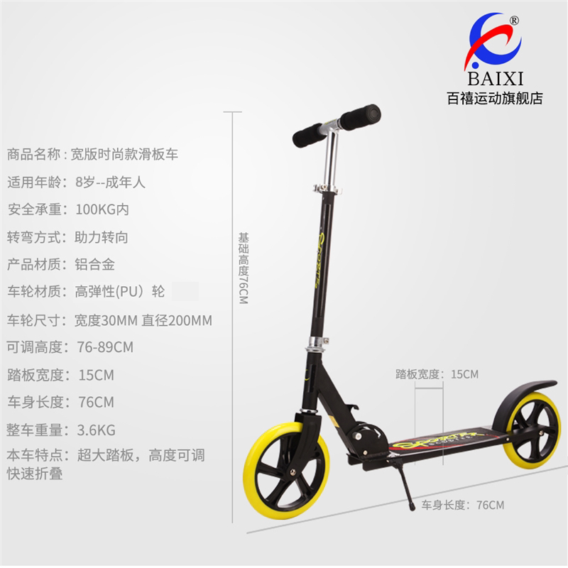 百禧成人大儿童两轮折叠学生滑板车 百禧运动滑板车