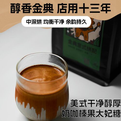 大理唐咖金典意式拼配新鲜烘焙中深烘美式醇厚拿铁香甜精品咖啡豆 - 图0
