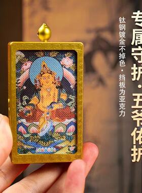 结缘藏传有声唐卡随身小吊坠佛牌项链文殊菩萨扎基拉姆财神像