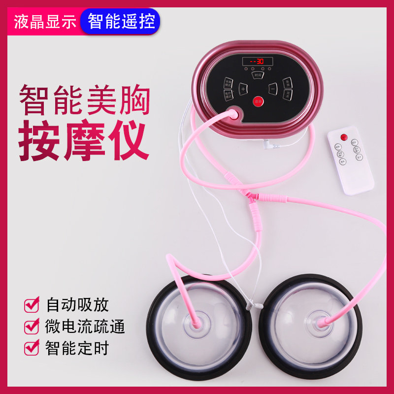  抖音网红专盈店家用胸部护理仪