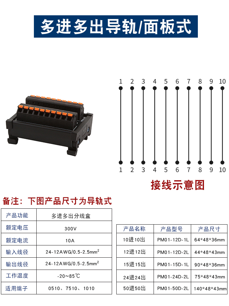 辰川直插式分线盒PM02-06D/PM02-24D/PM01-10/PM02-32分线端子台 - 图1