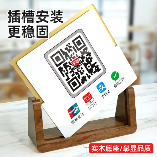 收款码二维码展示牌商家店铺收银台支付宝微信扫一扫加好友创意摆台摆件订制亚克力木质立牌胡桃木收付款定制 - 图0