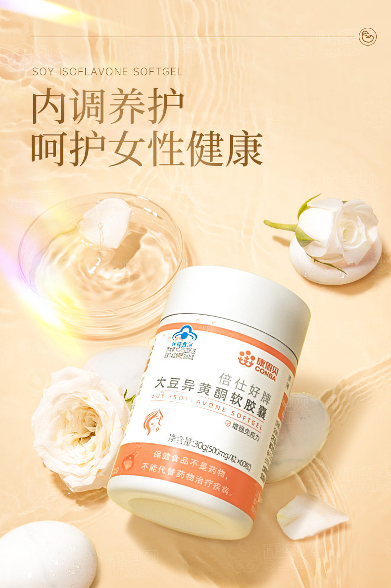 4瓶康恩贝大豆异黄酮软胶囊女人营养素植物萃中老年人,淘宝优惠券,粉丝福利购,淘宝优惠卷