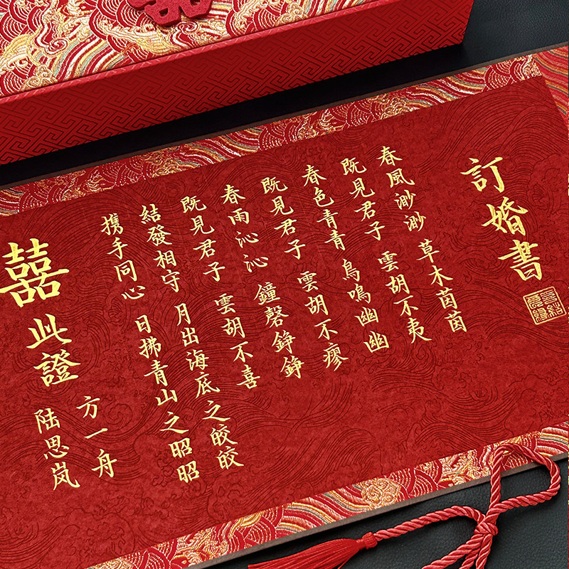 安羽手书纯手写婚书订婚书卷轴聘书送日子书定制高级中式小众礼物,淘宝优惠券,粉丝福利购,淘宝优惠卷