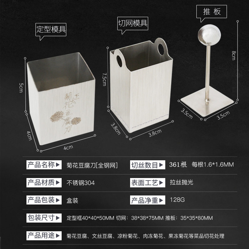 全钢网304不锈钢菊花豆腐神器家用文思豆腐模具超细豆腐丝刀磨具 厨享购 淘优券