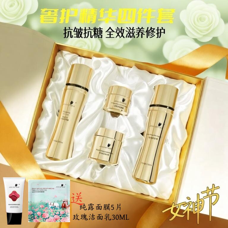 玫瑰人生还颜奢护精华套装4四件套眼霜肌底液精华霜纯露滋润保湿