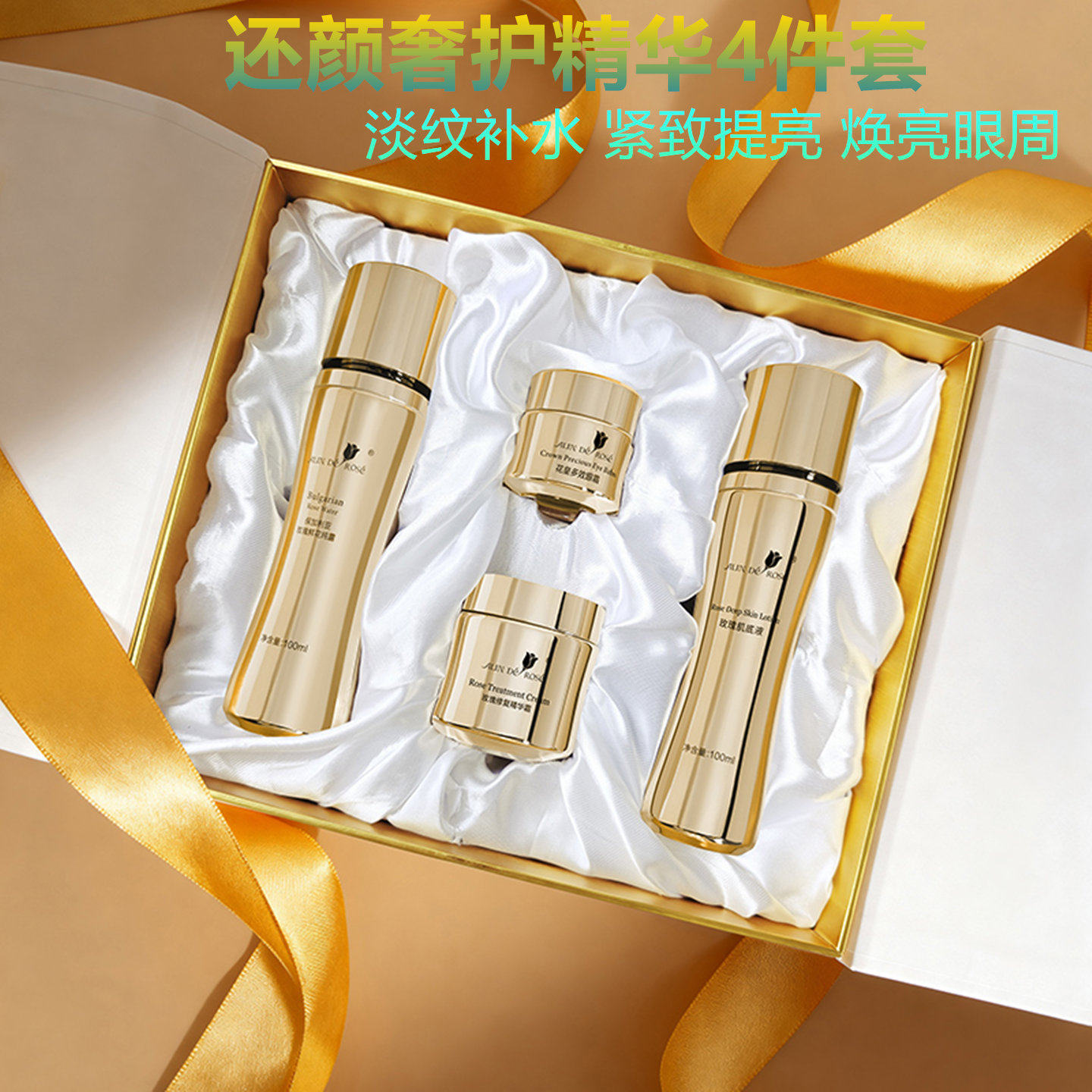 玫瑰人生还颜奢护精华套装4四件套眼霜肌底液精华霜纯露滋润保湿