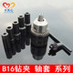 Suitable for 8/10/11/12/14mm motor shaft connecting rod/sleeve shaft sleeve can be equipped with three-ooh B16 taper drill chuck