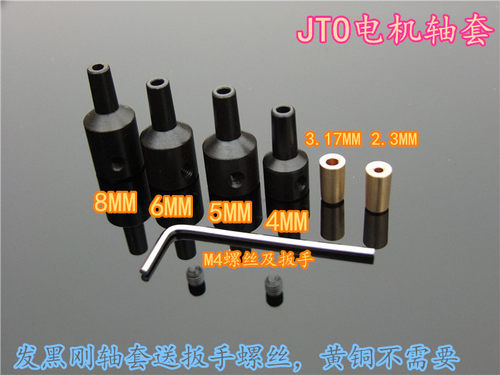 JT0钻夹连接轴连接杆 匹配2.3 3.17 4 5 6 8MM轴的电机 JTO轴套 - 图0