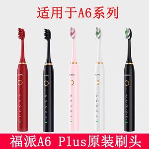 FUPAI 福派 电动牙刷替换头 A6Splus A6 PlusA8替换刷头ZR软毛KKC