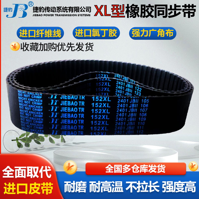 捷豹同步带STS/STD612XL 630XL 638XL 648XL 650XL 670XL皮带齿形-图1