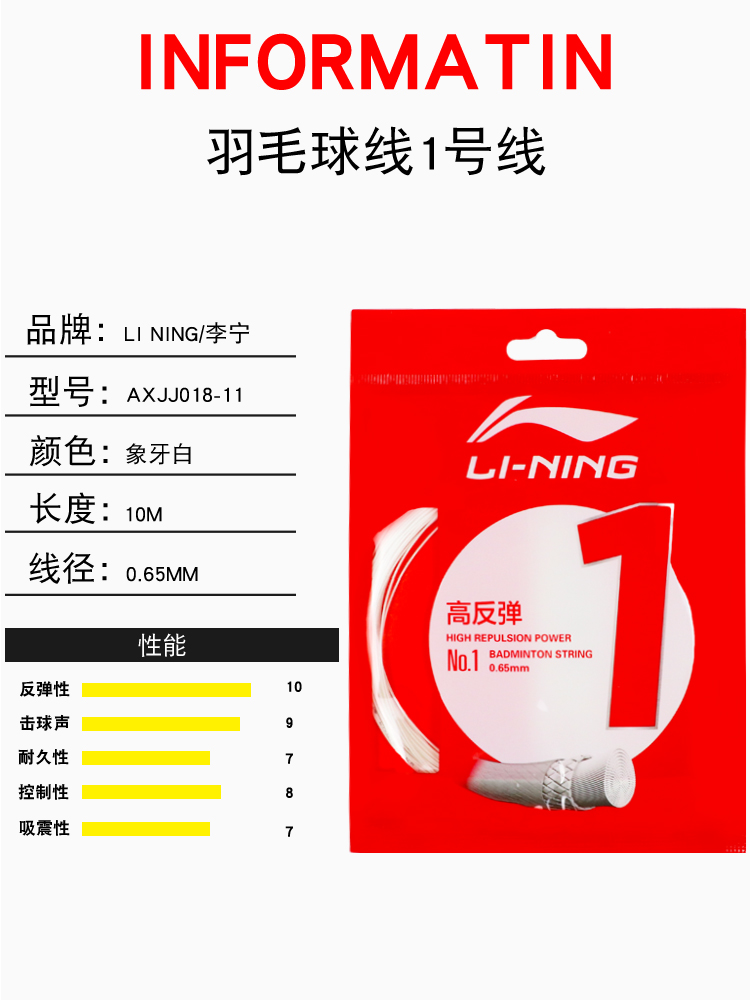 李宁羽毛球线羽毛球拍线1号5号线耐打N69专用正品羽线高反弹N65 - 图2