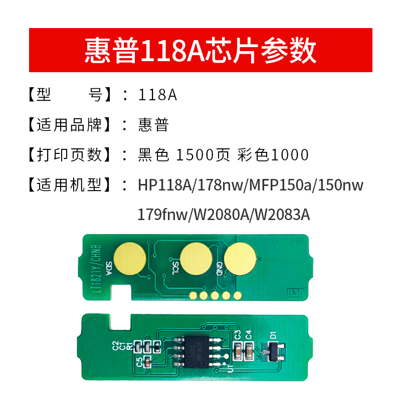 逸文适用118a粉盒芯片惠普179fnw粉盒178nw打印机彩色硒鼓计数芯片W2080A粉盒hp150a/nw墨盒清零132a成像装置 - 图1