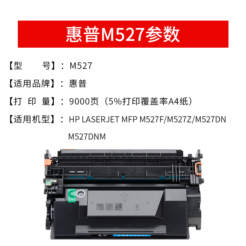 逸文 适用惠普M527硒鼓MFP M527F易加粉硒鼓M527Z打印机墨盒M527DN碳粉盒M527DNM晒鼓仓 - 图1